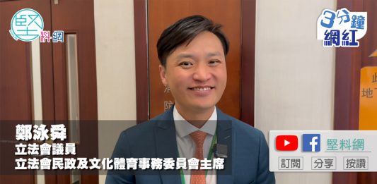 【3分鐘網紅】粵港澳合辦2025全運會　鄭泳舜：把握契機培養香港精英運動員