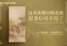 【香港故宮·國寶Talk To You】（7）這頭休憩中的老虎　起身後可不得了