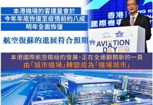 陳茂波料明年機場客運量全面恢復　籲業界全速輸入外勞