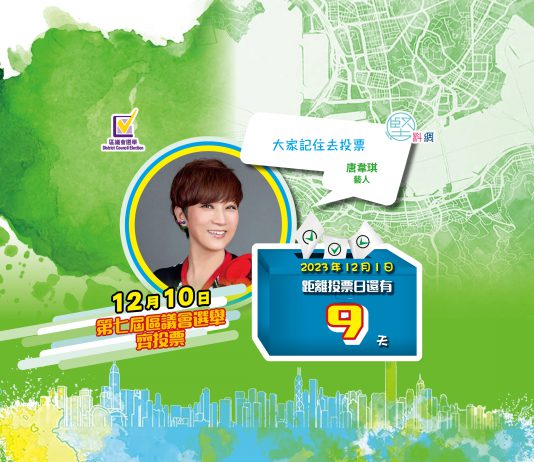 【2023區議會選舉】12月10日投票　倒數第9日—唐韋琪