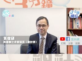 【3分鐘網紅】建議政府設立基建融資辦公室　黃俊碩：吸納資金 推動基建  解決財赤