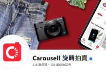 Carousell洩32萬港人用戶資料　私隱公署表示失望
