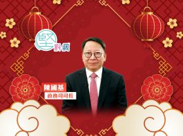 【龍年吉祥】政務司司長向《堅料網》讀者拜年　陳國基：祝願國家富強　香港繁榮