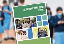 家長角色至關重要：香港推出《家長教育課程架構（中學）》　文：劉建誠