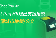 【灣區堅料話你知】內地可以直接用港幣？　WeChat Pay HK懶人包暢遊15城
