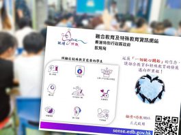 共建包容未來：支援香港SEN學生的教育新篇章　文：劉建誠
