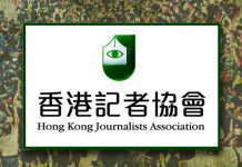 香港記者協會究竟是什麼組織　文：謝悅漢