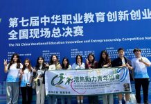 第七屆中華職教社創業創業大賽