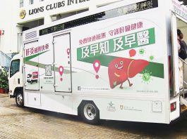 「肝炎檢測快車」將走訪全港各區　向市民提供免費肝炎病毒測試