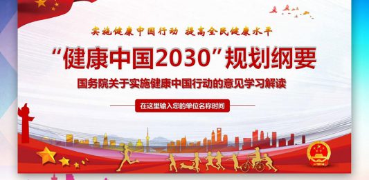「健康中國2030」之全方位各醫療層次改革　文：龐朝輝