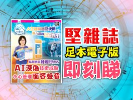 《堅雜誌》第170期已出版！足本電子版原汁原味！