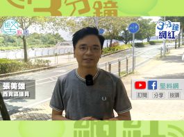 【3分鐘網紅】將軍澳體育設施嚴重不足　張美雄：康城體育館遙遙無期　居民「等了又等」