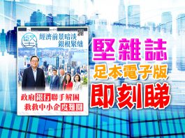 《堅雜誌》第172期已出版！足本電子版原汁原味！