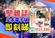 《堅雜誌》第173期已出版！足本電子版原汁原味！