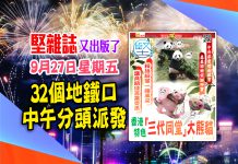 第173期《堅雜誌》32個派發點