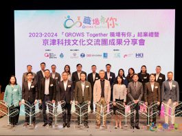 第二屆“Grows Together職場有你”結業禮　逾百學員京津渝三地遊學收穫豐