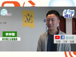 【3分鐘網紅】新皇崗口岸研究實施「兩地一檢」　李梓敬：推動便捷無感通關安排