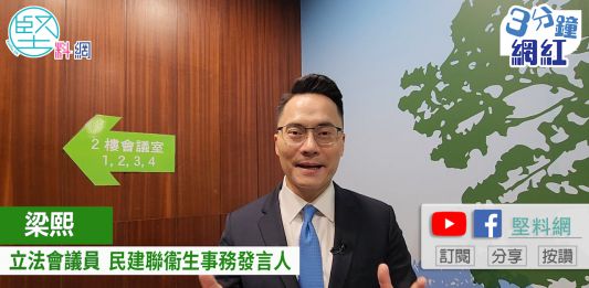 【3分鐘網紅】《施政報告》推社區藥房　2026年底實施　梁熙：慢性病患者福音　再不用舟車勞頓