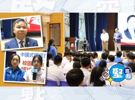 【堅亮點】鄧家彪 李誌峰走進校園開國情講座　鼓勵學生胸懷祖國裝備自己