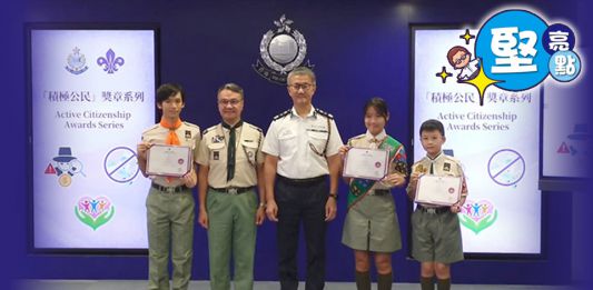 【堅亮點】警務處攜童軍總會推「積極公民獎章」　培養青少年公民意識