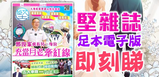 《堅雜誌》第176期已出版！足本電子版原汁原味！