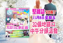 第176期《堅雜誌》32個派發點