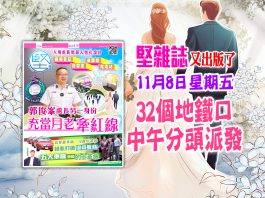 第176期《堅雜誌》32個派發點