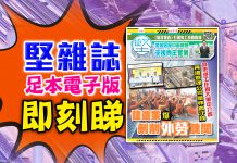 《堅雜誌》第177期已出版！足本電子版原汁原味！