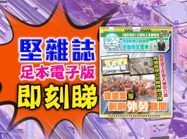 《堅雜誌》第177期已出版！足本電子版原汁原味！