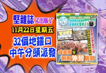 第177期《堅雜誌》32個派發點