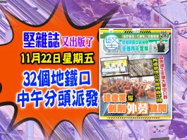 第177期《堅雜誌》32個派發點