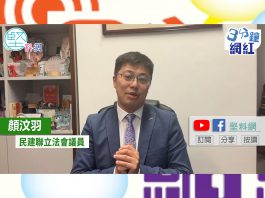 【3分鐘網紅】應對全球競爭　設人才高地辦公室　顏汶羽：主動出擊　制定短中長期發展策略