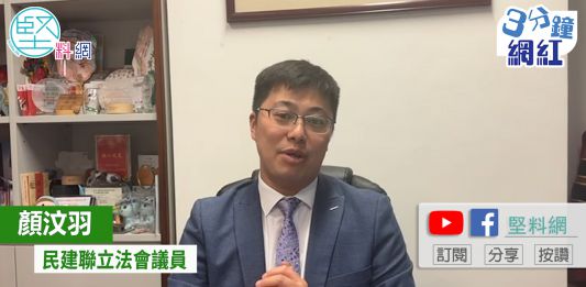 【3分鐘網紅】應對全球競爭　設人才高地辦公室　顏汶羽：主動出擊　制定短中長期發展策略