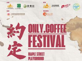 2024「約定咖啡 ONLY.COFFEE FESTIVAL」盛大揭幕