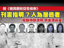 政府刊憲列許智峯等7人為危害國安潛逃者　施行撤銷護照等措施