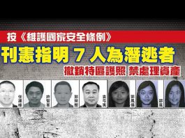 政府刊憲列許智峯等7人為危害國安潛逃者　施行撤銷護照等措施