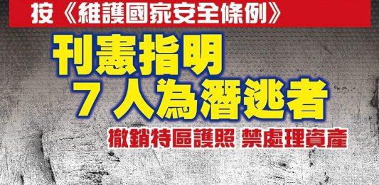 政府刊憲列許智峯等7人為危害國安潛逃者　施行撤銷護照等措施