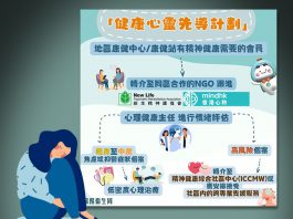 健康心靈計劃：早期介入助11,000人擁抱心靈健康　文：劉建誠