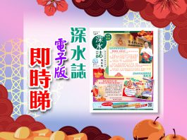 《深水誌》第14期已出版！足本電子版即時睇！