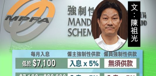 誰是強積金的真正受惠者？