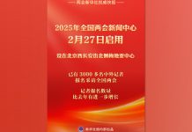 【兩會前瞻】逾3,000名中外記者報名採訪　兩會新聞中心啟用