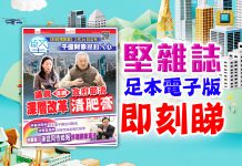 《堅雜誌》第182期已出版！足本電子版原汁原味！