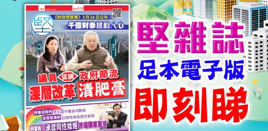 《堅雜誌》第182期已出版！足本電子版原汁原味！