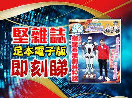 《堅雜誌》第183期已出版！足本電子版原汁原味！