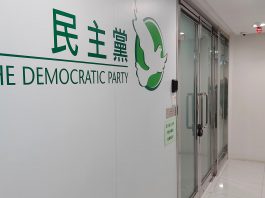 民主黨中委通過成立3人小組　跟進解散及清盤安排