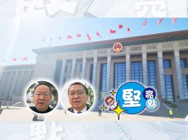 【堅亮點】兩會前瞻 | 全國人大會議3月5日召開　港區代表關注民生及金融投資議題