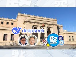 【堅亮點】兩會前瞻 | 港政協委員：讓DeepSeek進駐香港　借電商AI技術連接全球貿易