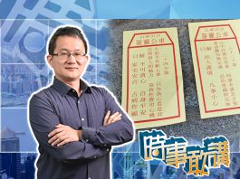 【時事敢講】（EP171）港台兩地逆境中尋希望之光　吳志隆：幸好香港得「貴人」相助