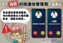 為防內地來港學生受電騙　警方將與國內部門合作加強源頭教育家長