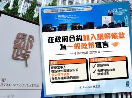 調解為先：香港政府合約新政策引領商業爭議解決新趨勢　文：劉建誠